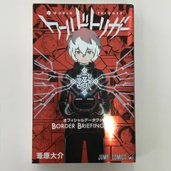 ワールドトリガー　25巻セット➕オフィシャルデータブック　まとめ売り オススメ】ワールドトリガー 1-25巻セット+オフィシャルデ
