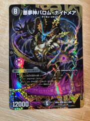 悪魔神バロム・ナイトメア ドリームレア 秘 シク  バロムナイトメア シークレット