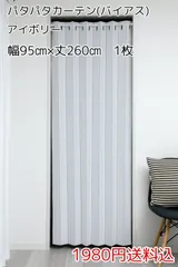 レースアコーディオンカーテン(バイアス・IV)幅95㎝×丈260㎝　1枚のサムネイル