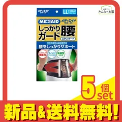 MEDIAID メディエイドサポーター しっかりガード 腰 スタンダード ブラック LLサイズ 1枚入 5個セット まとめ売り