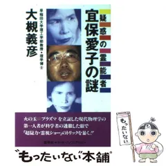 【中古】 宜保愛子スペシャル 霊界からのメッセージ編/日本文芸社/東堂洸子 宜保愛子スペシャル 霊界からのメッセージ編 (Gコミックス