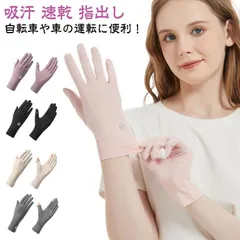 UV手袋 スマホ対応 接触冷感 冷感 UVカット レディース 指切り UPF50+ 日焼け防止 伸縮性 吸汗 指出し 冷感 滑り止め 通気性 冷感手袋 メッシュ ショート 手袋 スマホ操作 日焼け対 hdZE836