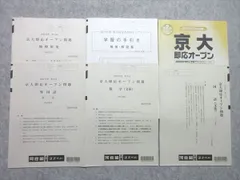 2024年最新】河合塾 テキスト 京大の人気アイテム - メルカリ