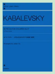 カバレフスキー:こどものためのピアノ小曲集[連弾] (ピアノライブラリー)