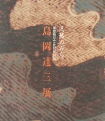 2025年最新】島岡達三の人気アイテム - メルカリ