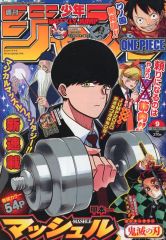 美品 週刊少年ジャンプ 2020年9月号 マッシュル 漫画 雑誌 アニメ 美品】週刊少年ジャンプ 2020年9号 マッシュル-MASHLE- 新連載 - メルカリ