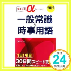 【中古】 サクセス！α一般常識＆時事用語 ’１１年度版/新星出版社/新星出版社 サクセス！α 一般常識＆時事用語／新星出版社編集部 null | 新星