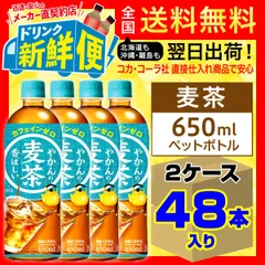 2024年最新】やかんの麦茶キャンペーンの人気アイテム - メルカリ