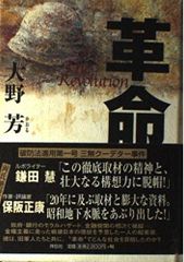 革命児 Vol.2 1966 創価学会　男子部青年部 革命児 Vol.2 1966 創価学会 男子部青年部 - メルカリ