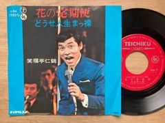 シングル盤［伊丹哲也／街が泣いてたc/w WAW SAY TONIGHT］ - メルカリ