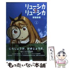 リューシカ・リューシカ コミック 1-8巻セット (ガンガンコミックスONLINE) リューシカ・リューシカ コミック 1-8巻セット (ガンガンコミックス