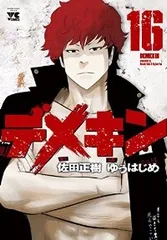 デメキン　1巻〜31巻セット デメキン コミック 1-12巻セット (ヤングチャンピオンコミックス