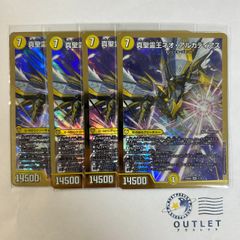 真聖霊王ネオアルカディアス 4枚