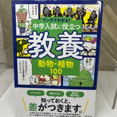 ★全8冊セット　定価11440円★　マンガでわかる!中学入試に役立つ教養 ☆全8冊セット 定価11440円☆ マンガでわかる!中学入試に役立つ