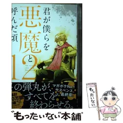 君が僕らを悪魔と呼んだ頃【全巻】送料込★さの隆 Amazon.co.jp: 君が僕らを悪魔と呼んだ頃（1） (マガジン