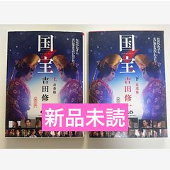 国宝 上 青春篇　国宝　下　花道篇