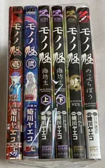 モノノ怪 全巻+唐傘上 11冊セット 蜷川ヤエコ モノノ怪 全巻+唐傘上 11冊セット 蜷川ヤエコ モノノ怪 全巻+