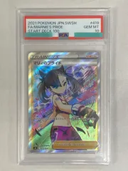 【29795】ポケモンカード マリイ SR PSA10 PSA10】マリィ(SR){サポート}〈198/190〉[S4a] – 晴れる屋2