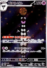 ゴチルゼル(123/086 AR)のサムネイル