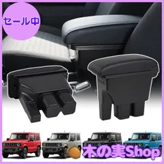 【大安売り】Temiry アームレスト 新型ジムニー用 JB64W JB74W 専用 コンソールボックス ジムニーシエラ用 アクセサリー 肘置き 多機能 取付簡単 ジムニー用 車内パーツ ブラック