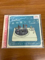 indigo la end あの街レコード オファー rar