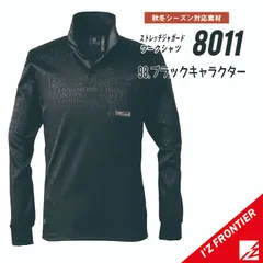 2025年新作【8011ブラックキャラクター】サイズS-4L　アイズフロンティア　ストレッチジャガードワークシャツ　秋冬モデル・