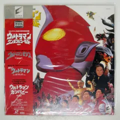 帯付き 未開封 国内盤 VA/ウルトラマン ワンダフルワールド 3部作/ソニーピクチャーエンターテインメント LLD25011 LD