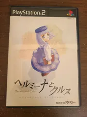 【PS2】ヘルミーナとクルス