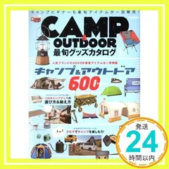 CAMP & OUTDOOR 最旬グッズカタログ Vol.3 (M.B.MOOK)_02