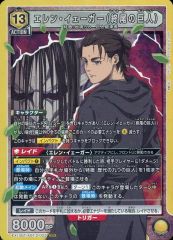ユニオンアリーナ 進撃の巨人 エレン・イェーガー（終尾の巨人）SR