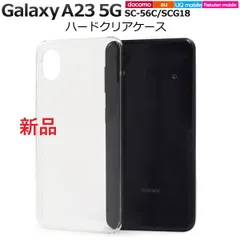 新品■Galaxy A23 5G SC-56C/SCG18専用シンプルなハードカバースマホケース・galaxy a23 5g SC56C scg18 samsung ギャラクシー moacのサムネイル