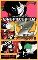 ONE PIECE FILM Z (上) (ジャンプコミックス) 尾田 栄一郎 and ジャンプ・コミック出版編集部