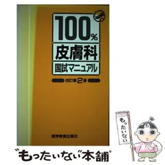 2024年最新】国試マニュアル100の人気アイテム - メルカリ