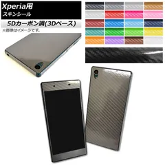 スキンシール 5Dカーボン調(3Dベース) Sony Xperia用 保護やキズ隠しに！ 選べる20カラー Z5/Z5Compactなど AP-5TH741 カラー:ネイビー