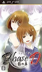 【中古】(非常に良い)Phase D 白影の章 (通常版) - PSP