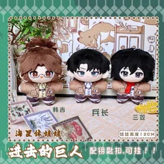 進撃の巨人　ぬいぐるみ（ヒトデ型）マスコット　リヴァイ・アッカーマン　三笠・アッカーマン　ハンジ・ゾエ　B1