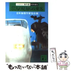 2024年最新】見知らぬ乗客 の人気アイテム - メルカリ