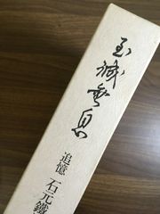 世界200限定] 掛軸 ラーの翼神竜 墨絵 ART WORK SERIES - メルカリ