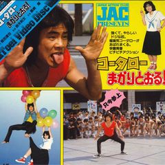 LASERDISC Movie コータローまかりとおる ! TED034 東映 /00600 - メルカリ