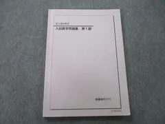 2024年最新】鉄緑会 入試数学確認の人気アイテム - メルカリ