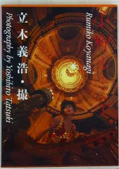 ☆♦期間限定♦レア物→小柳ルミ子写真集 Amazon.co.jp: 小柳ルミ子 写真集 撮影 立木義浩 レア ※中古