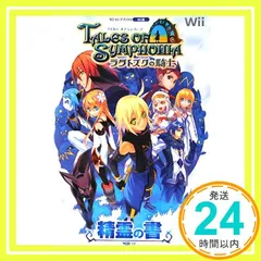 テイルズ オブ シンフォニア ラタトスクの騎士 Wii版 精霊の書 バンダイナムコゲームス公式攻略本 (Vジャンプブックス) Vジャンプ編集部_02