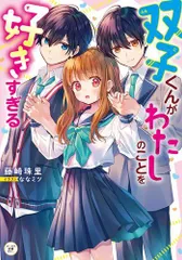 2024年最新】間くんは選べない の人気アイテム - メルカリ