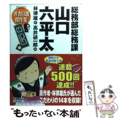 2023年最新】山口六平太の人気アイテム - メルカリ