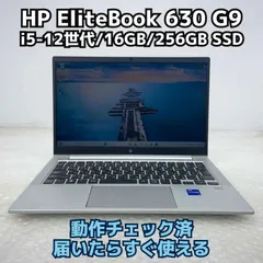 12世代 HP EliteBook 630 G9 i5-1235U/16GB/256GB SSD/Windows11/13.3型フルHD