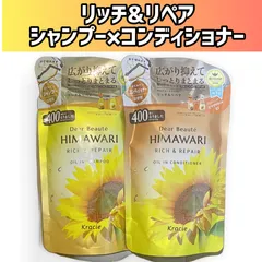 ディアボーテ　オイルインシャンプー×コンディショナー（リッチ＆リペア）