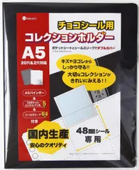 【特価商品】saveit ビックリマンシール ファイル ビックリマンチョコ チョコシール入れ (バインダー＋シート5枚＋スリーブ64枚)