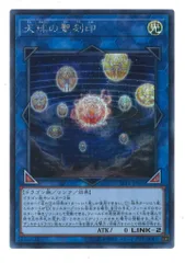遊戯王　天球の聖刻印　アジア版シークレット3枚セット　初期 遊戯王 天球の聖刻印 アジア版シークレット3枚セット 初期