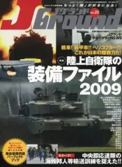 【中古】ムックその他 ≪ミリタリー＞≫ J Ground VOL.25