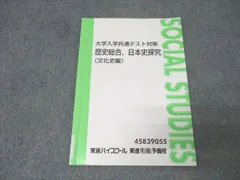2025年最新】東進 日本史 テキストの人気アイテム - メルカリ